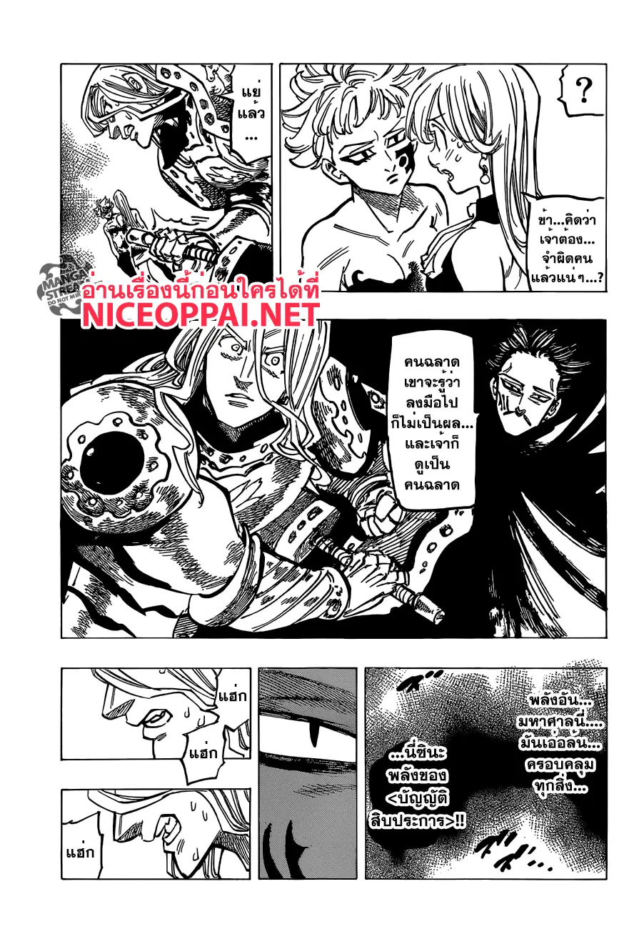 Nanatsu no Taizai ตอนที่ 188 หน้า 17