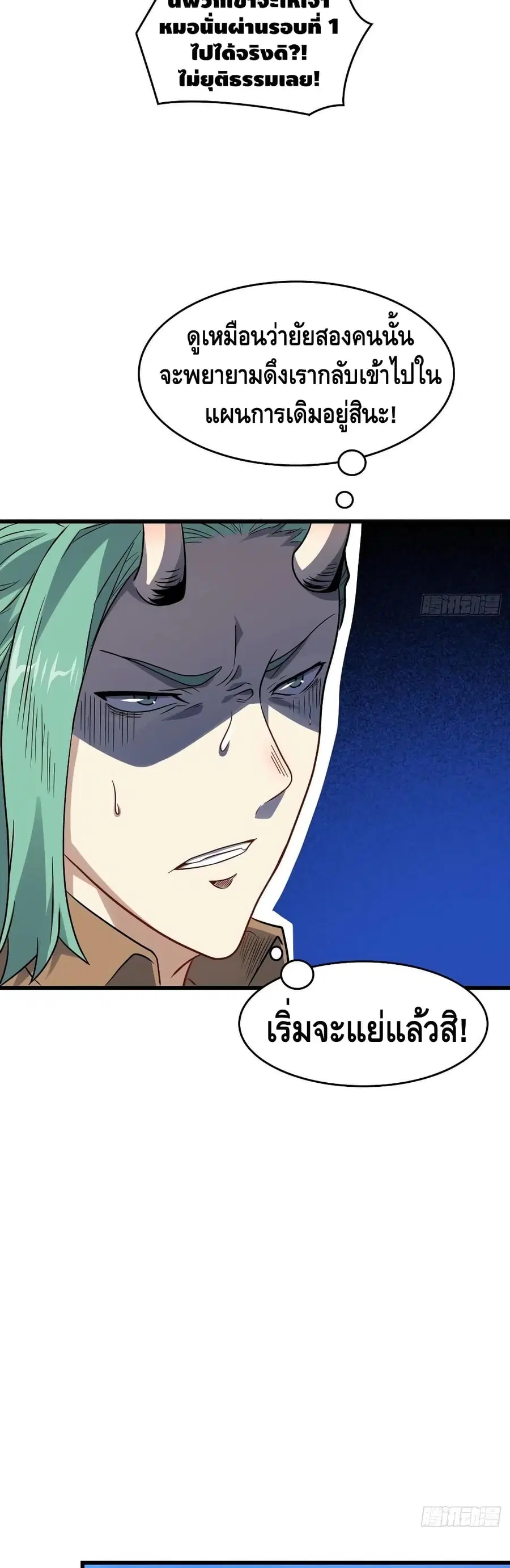 High Energy Strikes ตอนที่ 125 หน้า 8