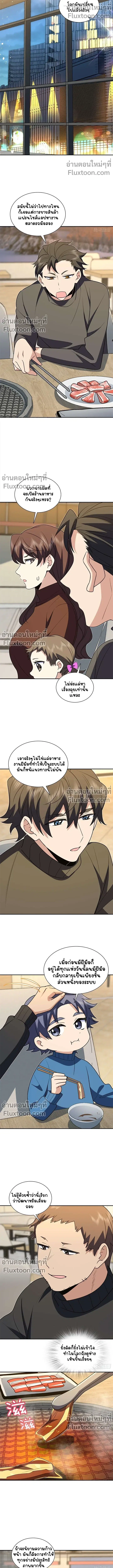 My Wife Is From a Thousand Years Ago ตอนที่ 375 หน้า 6