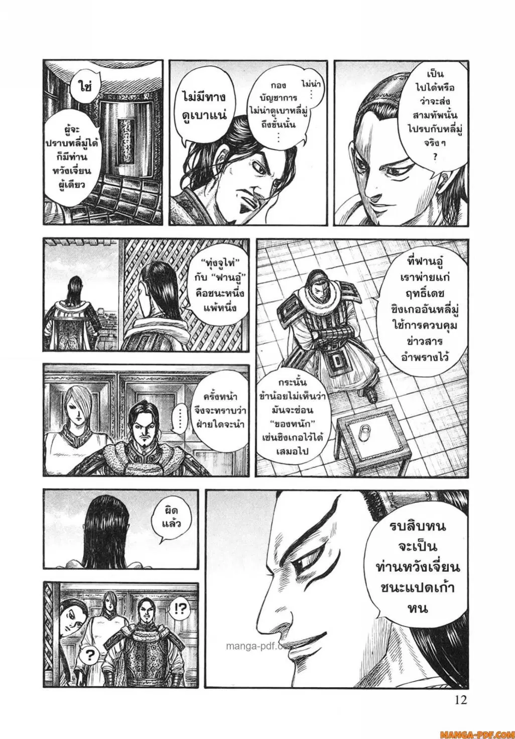 Kingdom ตอนที่ 802 หน้า 9