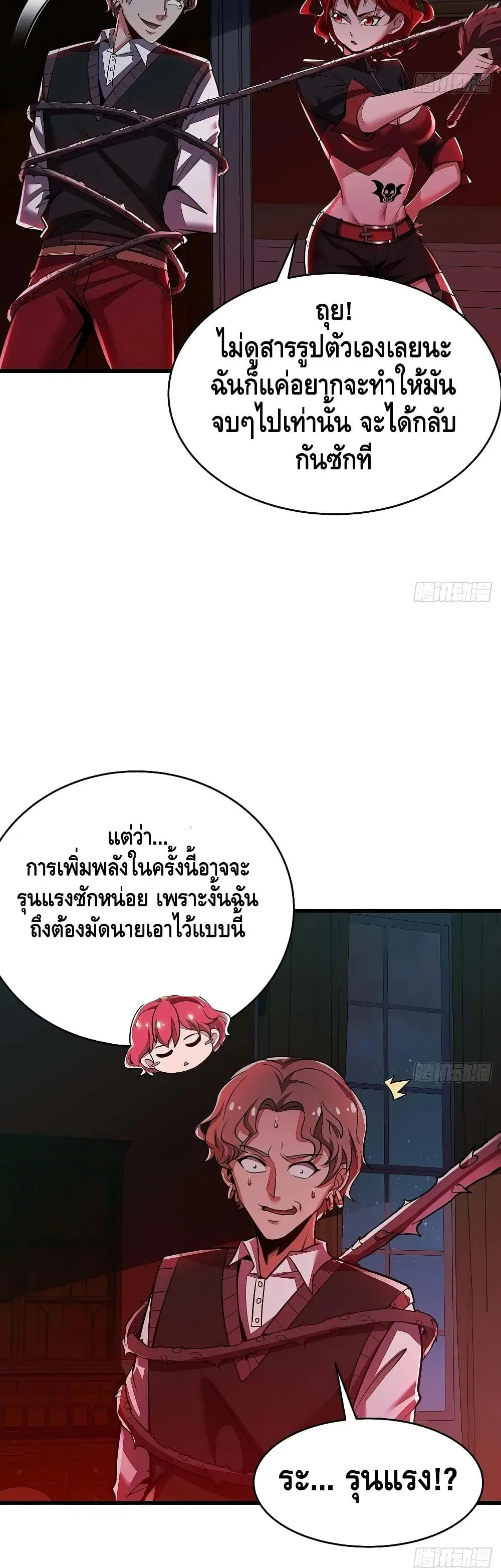 Undead King Beyond ตอนที่ 70 หน้า 18