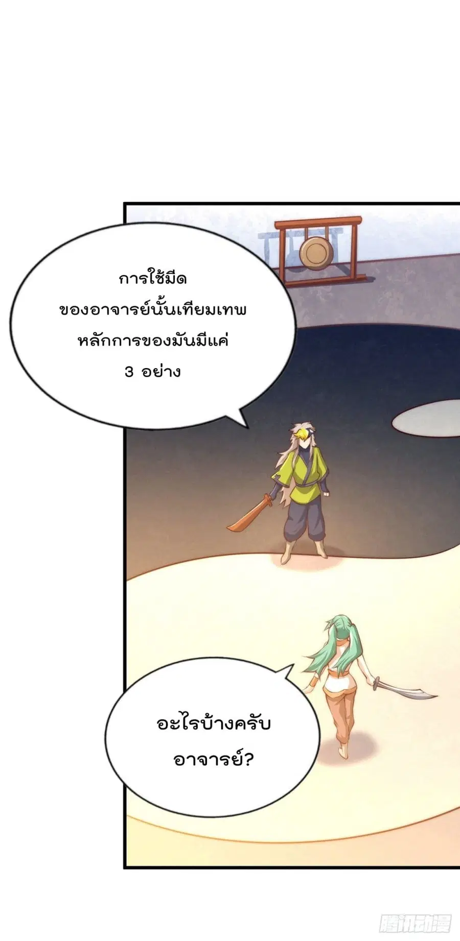 Who is your Daddy ตอนที่ 64 หน้า 28