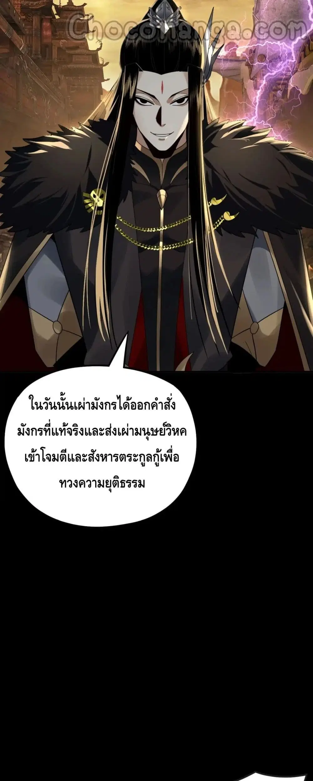 Villain is here ตอนที่ 88 หน้า 18