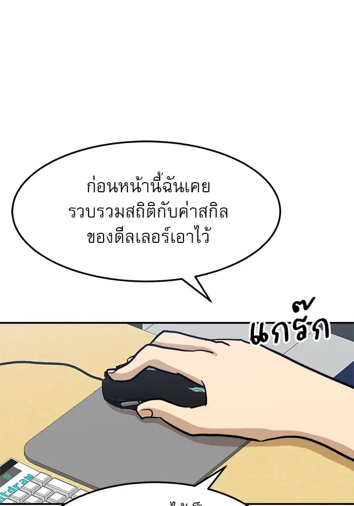 Double Click ตอนที่ 88 หน้า 44