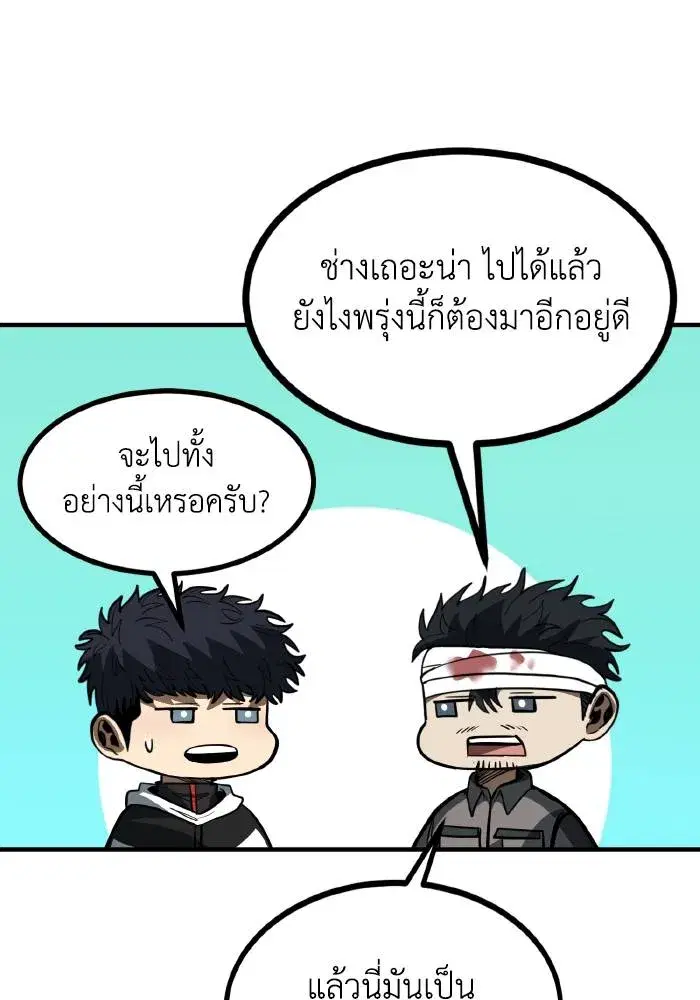 King of the Octagon ตอนที่ 31 หน้า 52