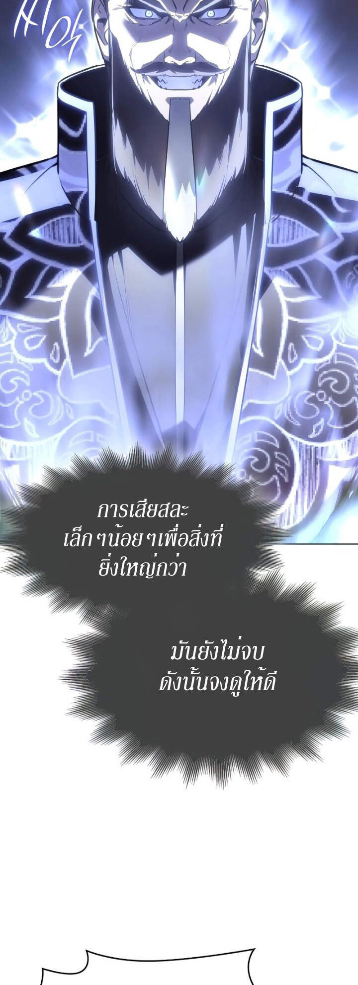 I Reincarnated As The Crazed Heir เกิดอีกทีเป็นว่าที่ประมุขลัทธิมาร ตอนที่ 82 หน้า 25