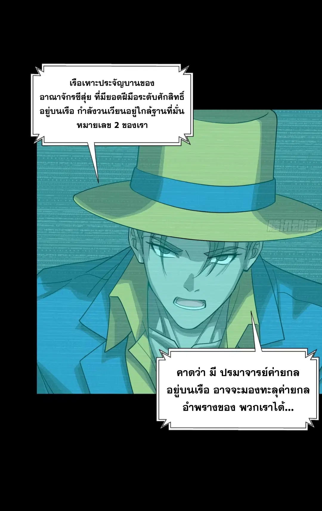 Legend of Star General ตอนที่ 245 หน้า 44