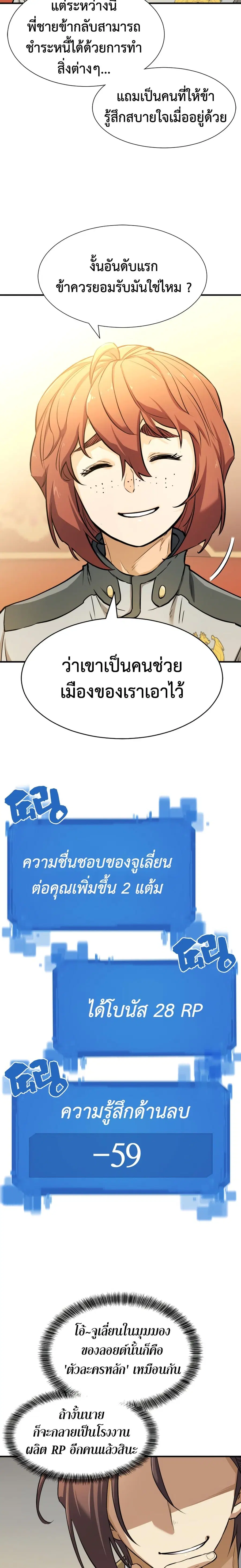 The Greatest Estate Developer ตอนที่ 40 หน้า 6
