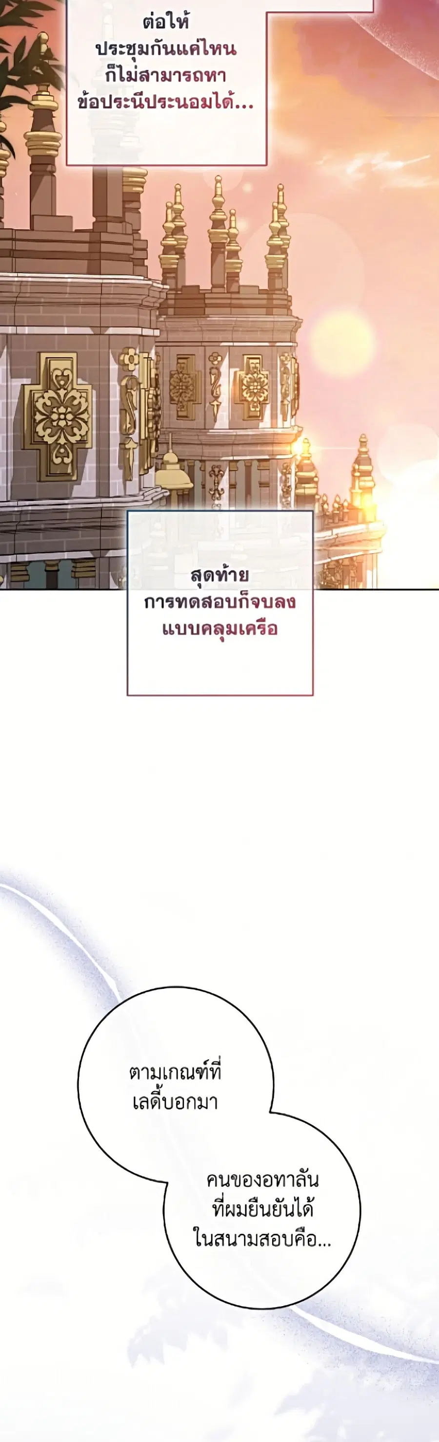 The Young Lady Is a Royal Chef ตอนที่ 201 หน้า 44