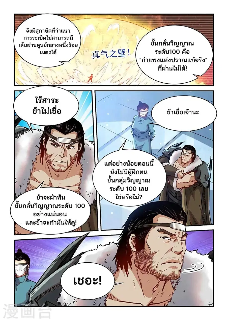 Forty Milleniums Of Cultivation ตอนที่ 356 หน้า 15