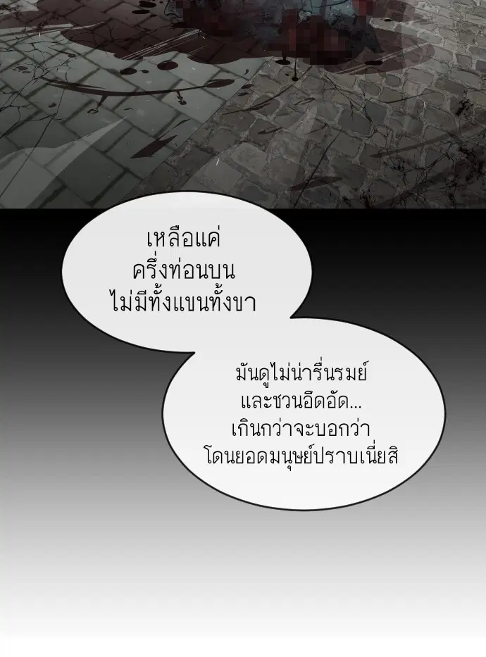 Superhuman Era ตอนที่ 45 หน้า 36