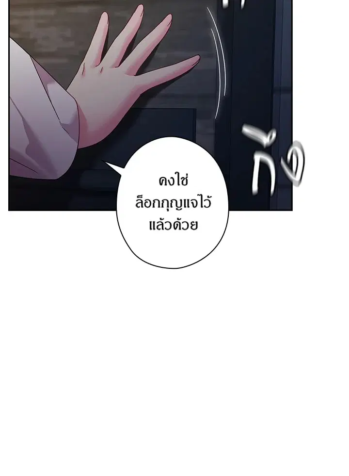 Satan’s Bride ตอนที่ 133 หน้า 24