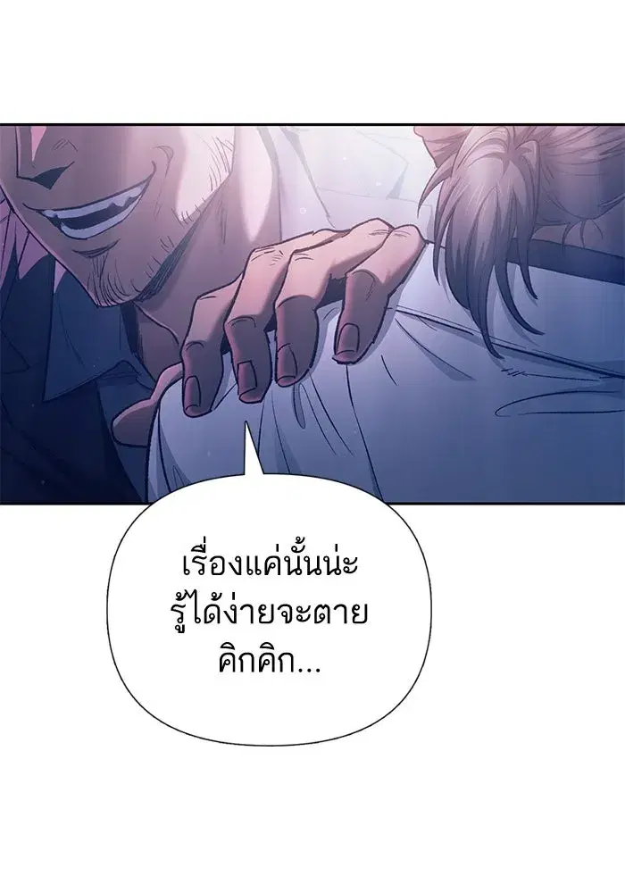 The S-Classes That I Raised (My S-Class Hunters) ตอนที่ 142 หน้า 4