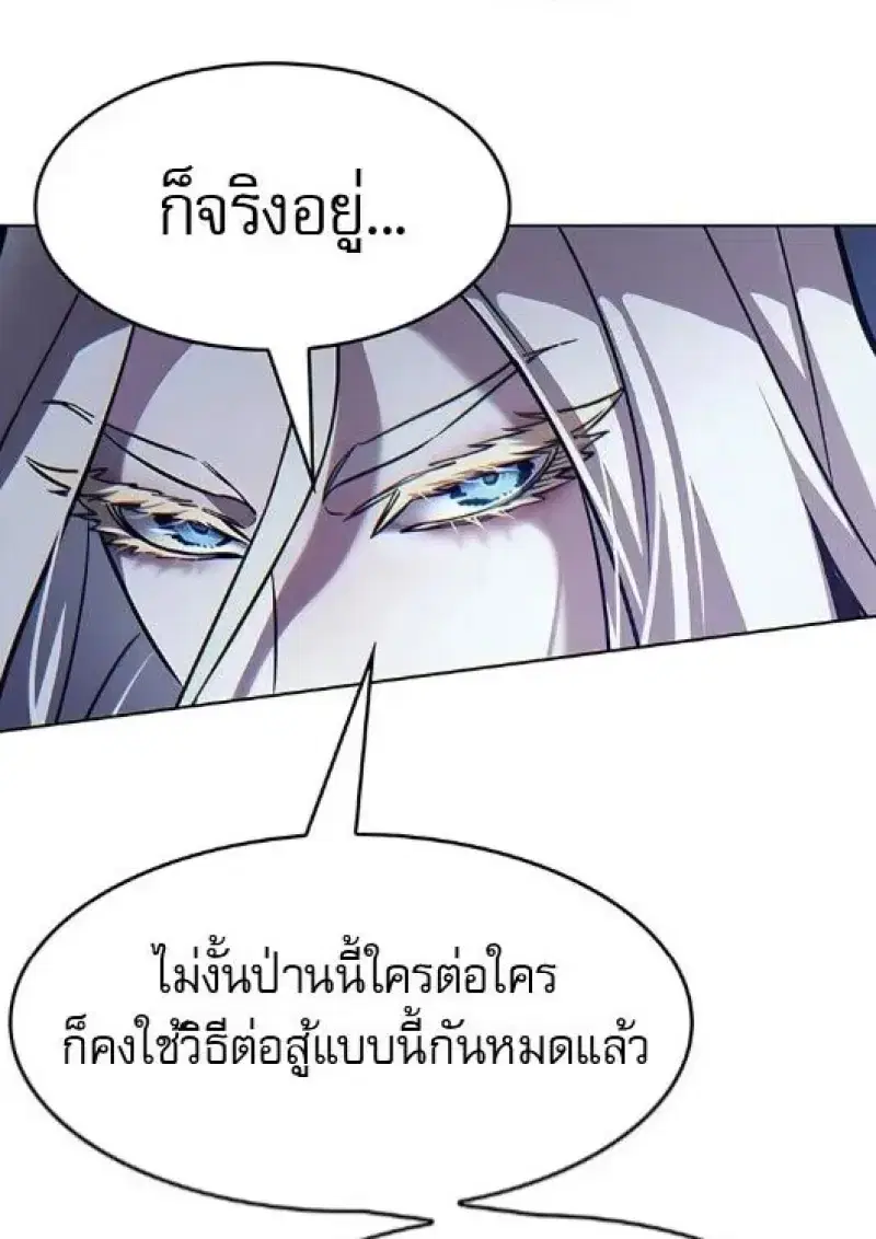 Eleceed ตอนที่ 385 หน้า 168
