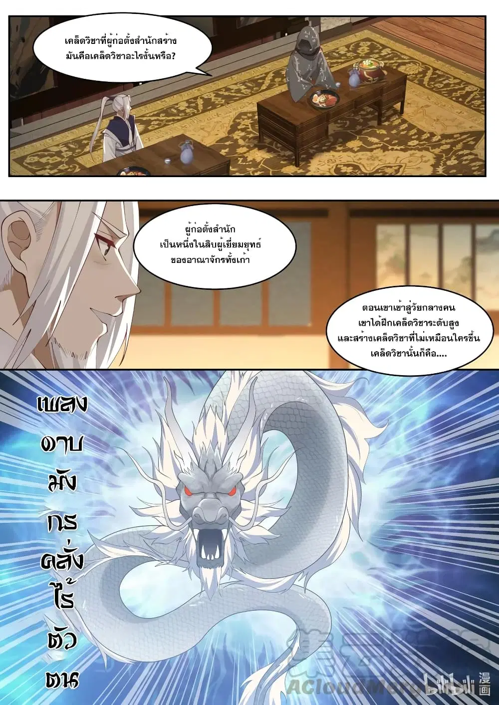 Martial God Asura ตอนที่ 182 หน้า 11