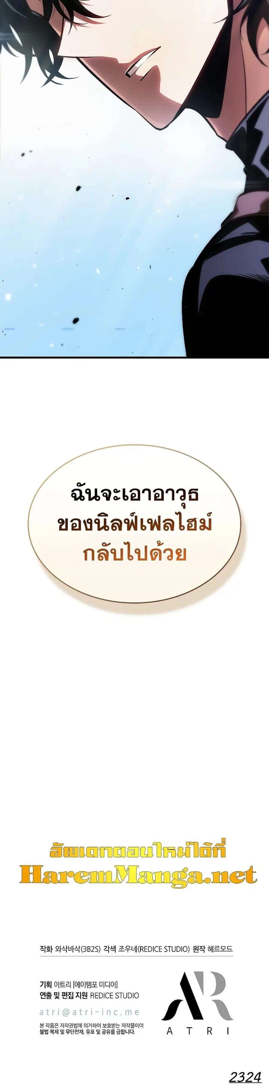 Pick Me Up ตอนที่ 88 หน้า 51