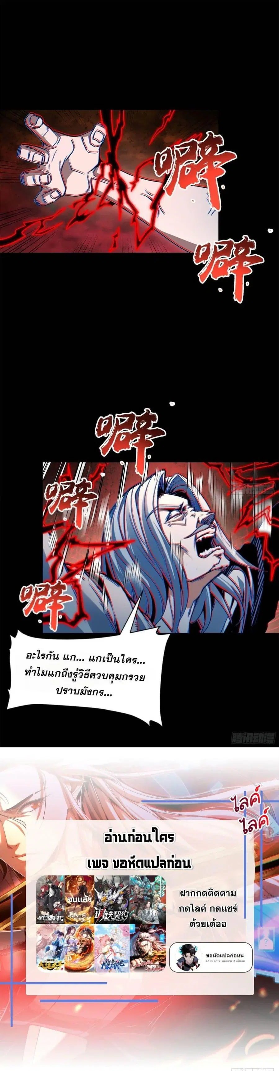 Legend of Star General ตอนที่ 119 หน้า 22