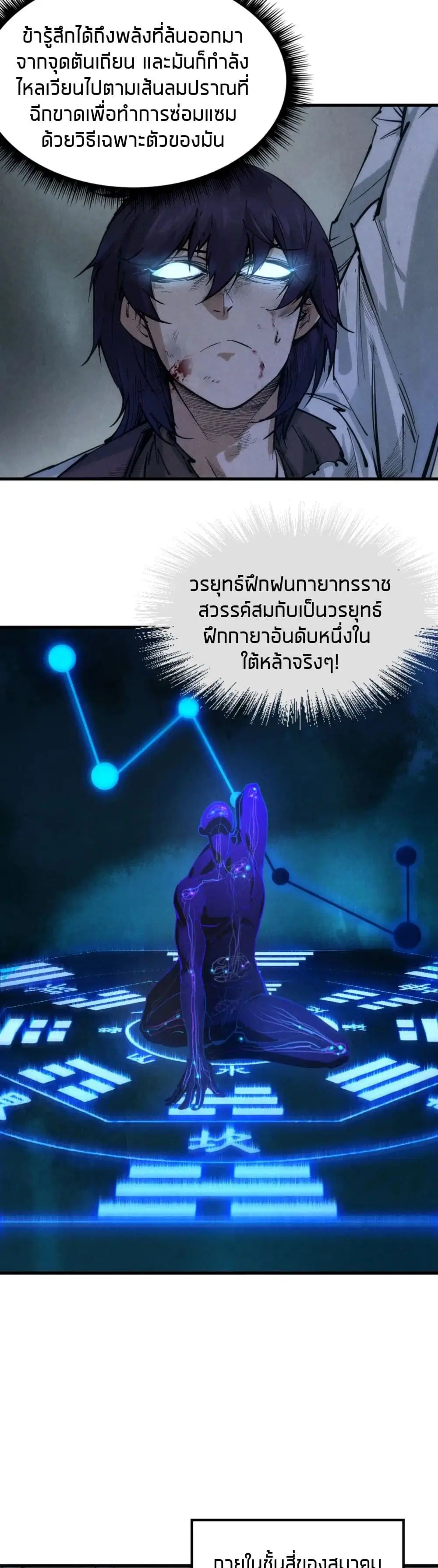The Eternal Supreme ตอนที่ 29 หน้า 9