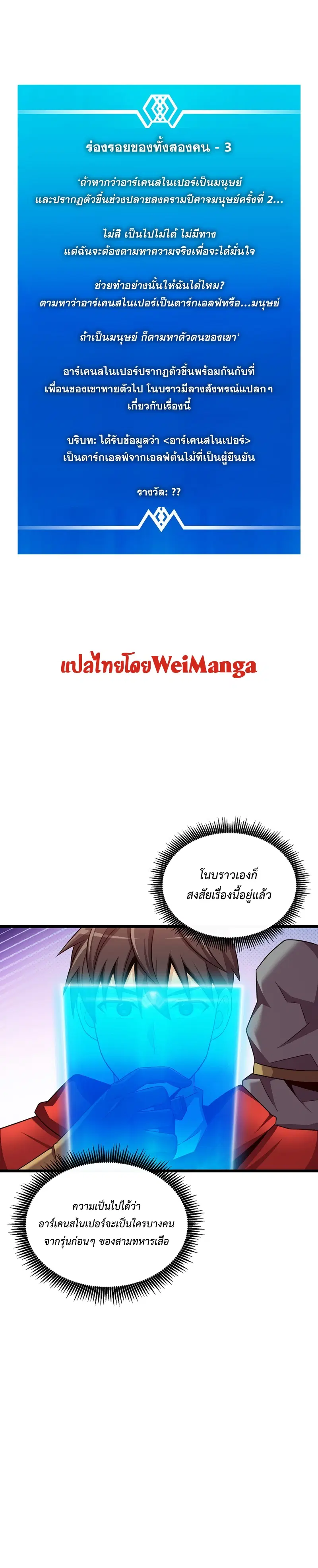 Arcane Sniper ตอนที่ 122 หน้า 30