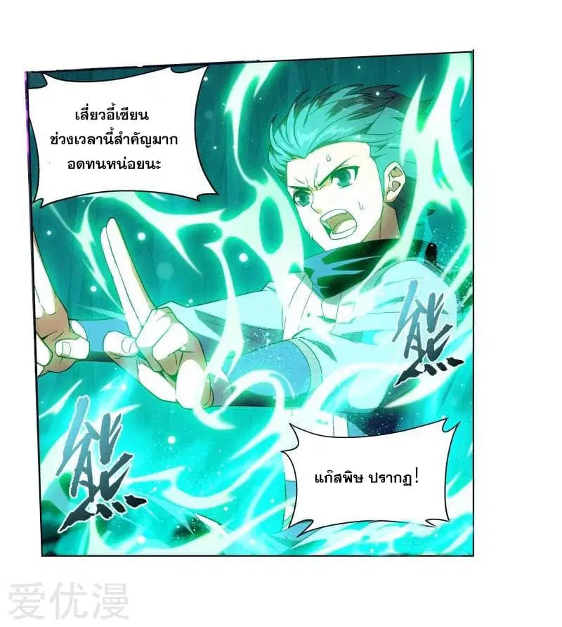 Doupo Cangqiong ตอนที่ 255 หน้า 37