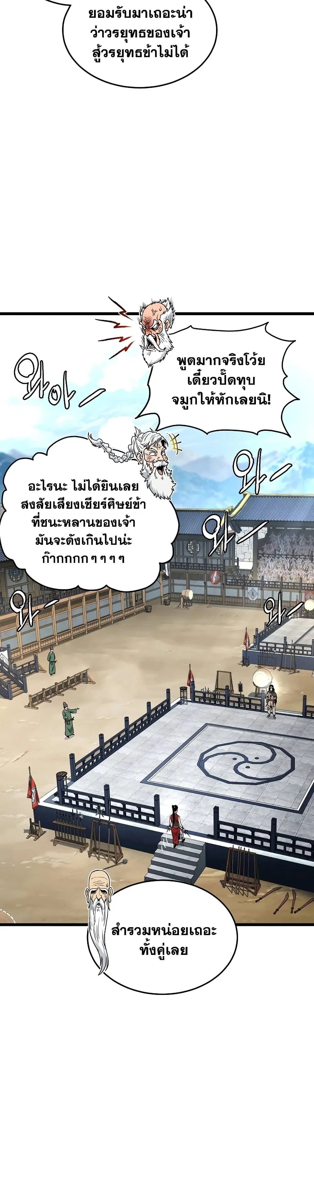 Murim Login ตอนที่ 167 หน้า 31