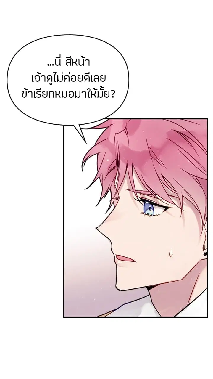 Death Is The Only Ending For The Villainess ตอนที่ 3 หน้า 44