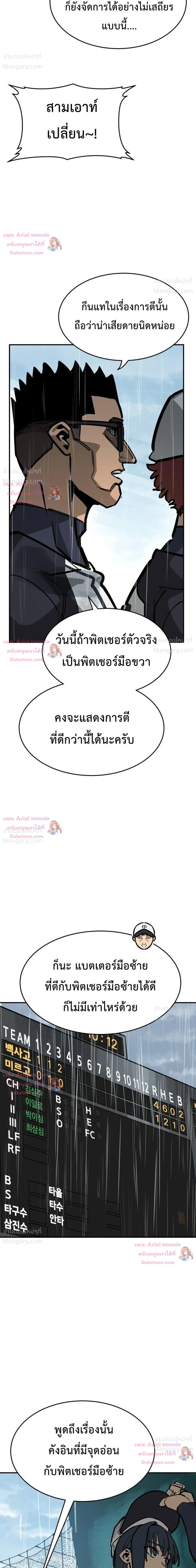 Winning Shot! – ลูกสู่ฝัน! ตอนที่ 143 หน้า 31