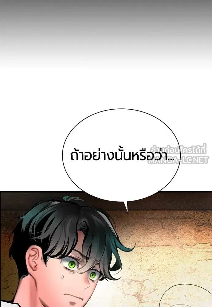 Jungle Juice ตอนที่ 169 หน้า 141