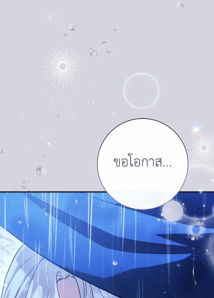 The Villain’s Match Is Too Perfect – คู่ดูตัวของนางร้ายเพอร์เฟกต์เกินไป ตอนที่ 46 หน้า 36