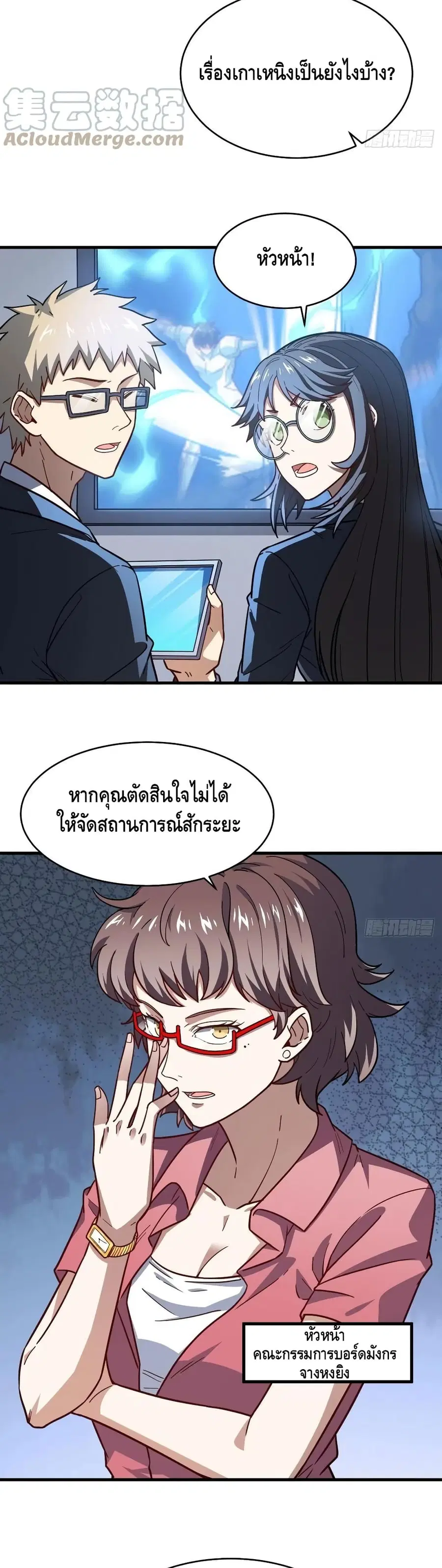 High Energy Strikes ตอนที่ 146 หน้า 29