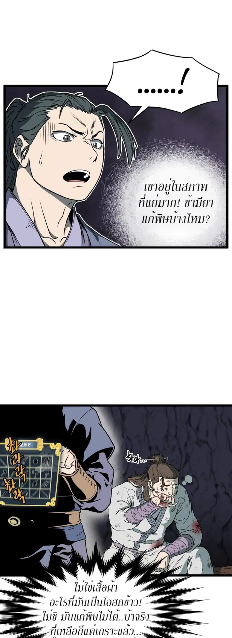 Murim Login ตอนที่ 24 หน้า 36