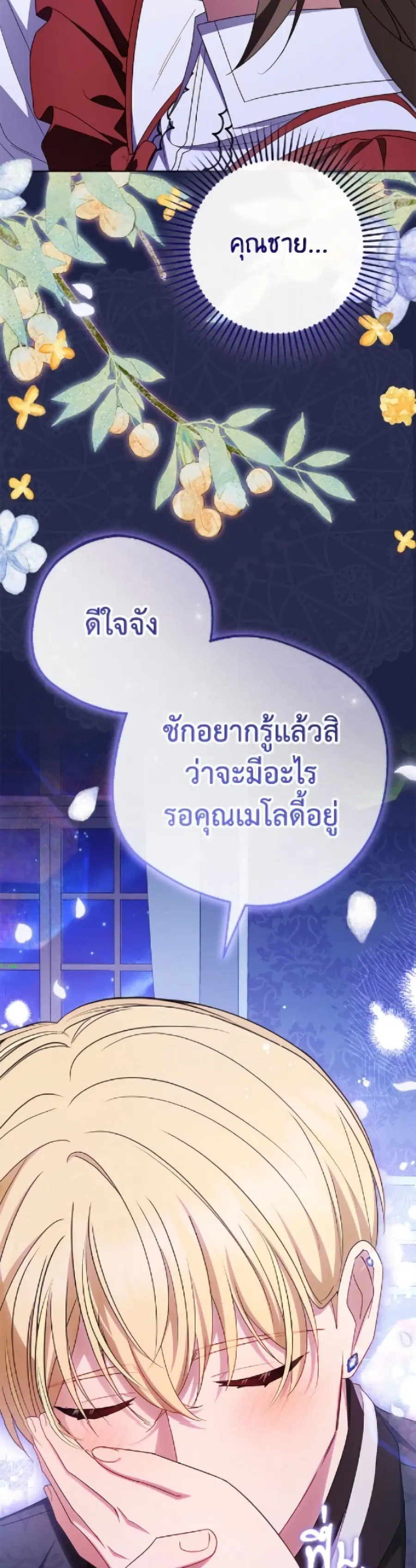 The Villainess Is Shy In Receiving Love – นางร้ายขี้อายเมื่อได้รับความรัก ตอนที่ 104 หน้า 23
