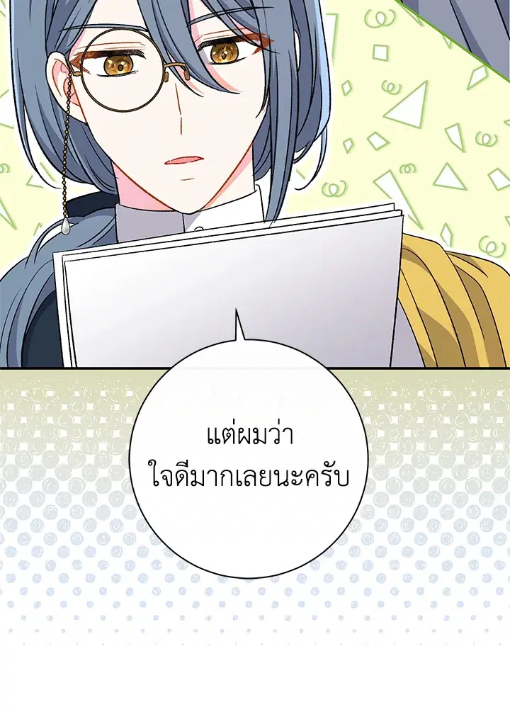 The Villain’s Match Is Too Perfect – คู่ดูตัวของนางร้ายเพอร์เฟกต์เกินไป ตอนที่ 32 หน้า 96