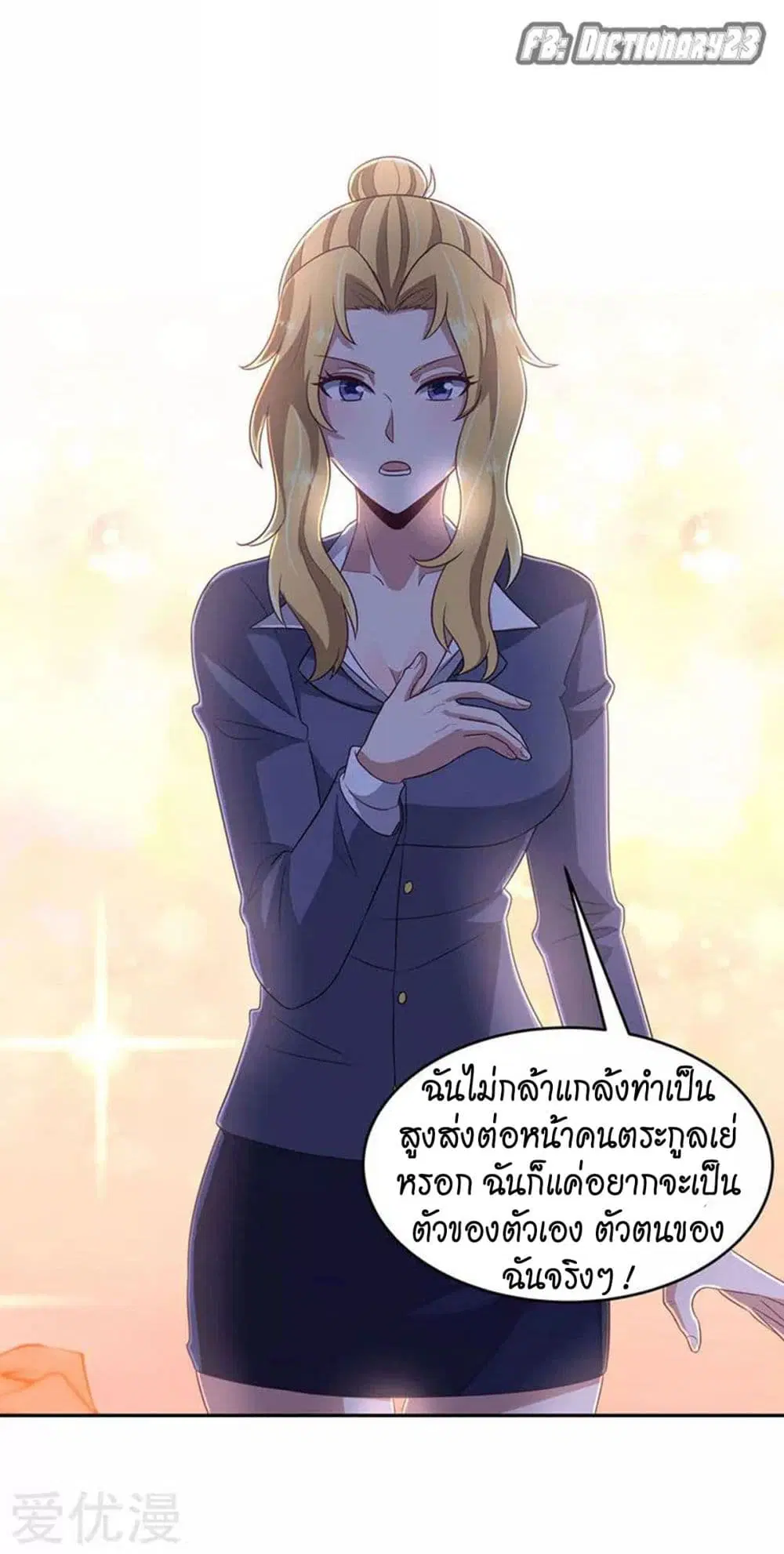 The Super Doctor From 2089 ตอนที่ 80 หน้า 32