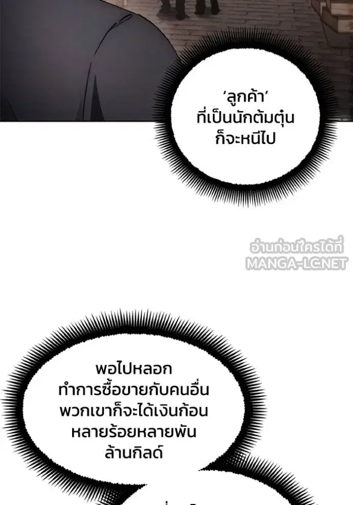 How to Live as a Villain ตอนที่ 153 หน้า 48
