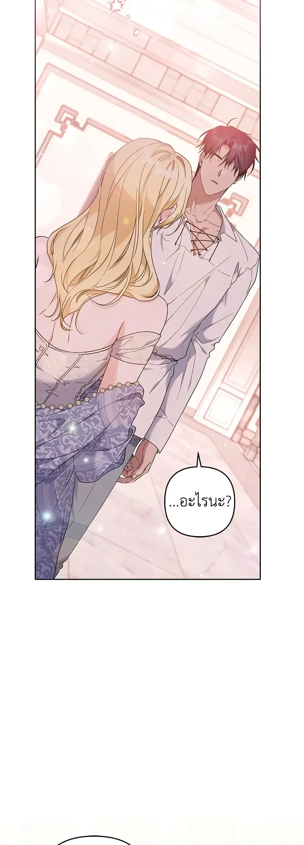 What It Means to Be You ตอนที่ 107 หน้า 9