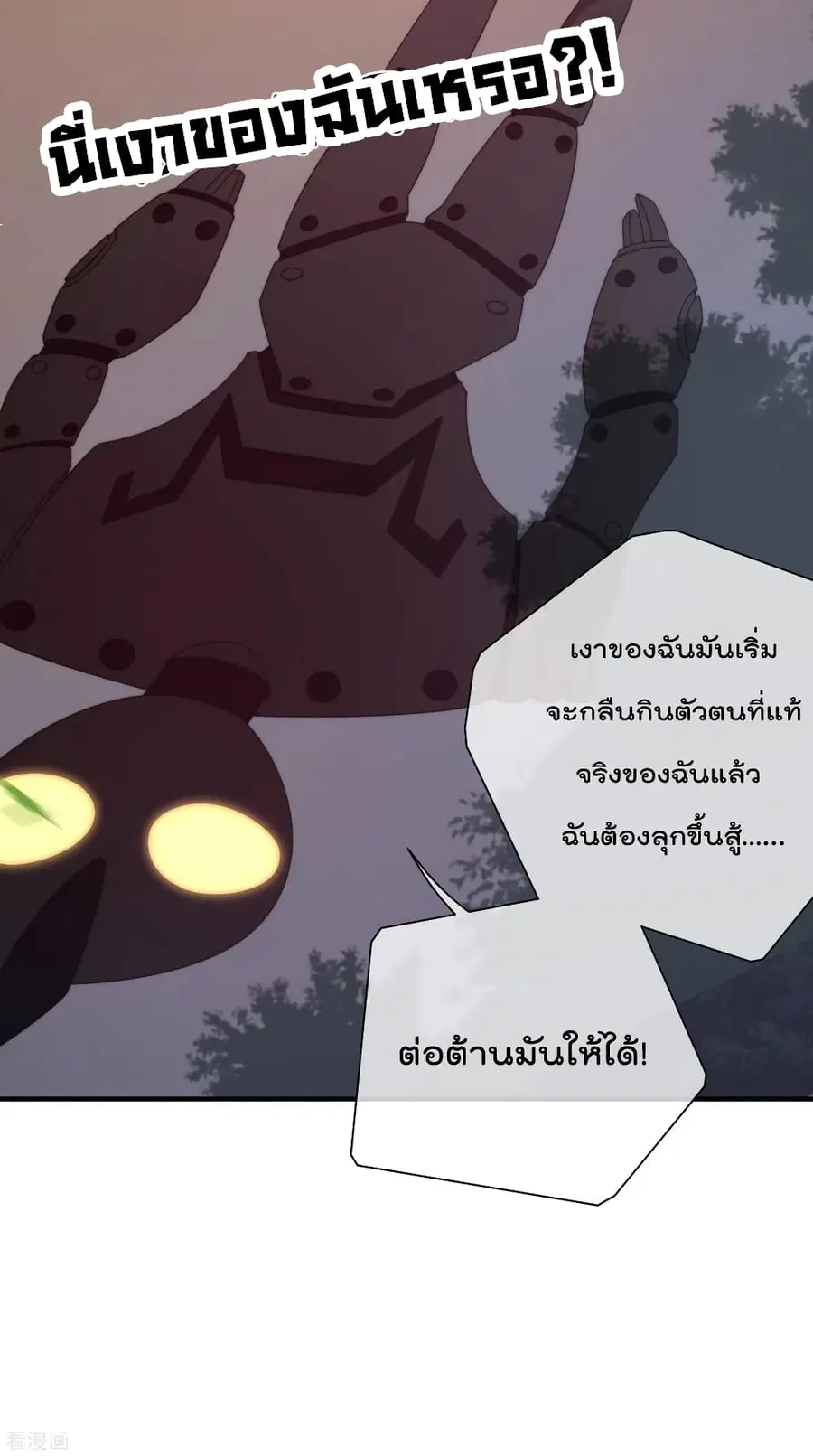 I am The Richest in The World ตอนที่ 202 หน้า 10