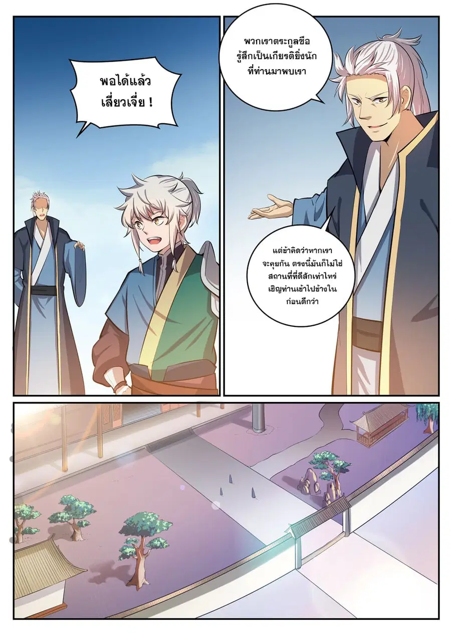 Bailian Chengshen ตอนที่ 306 หน้า 11