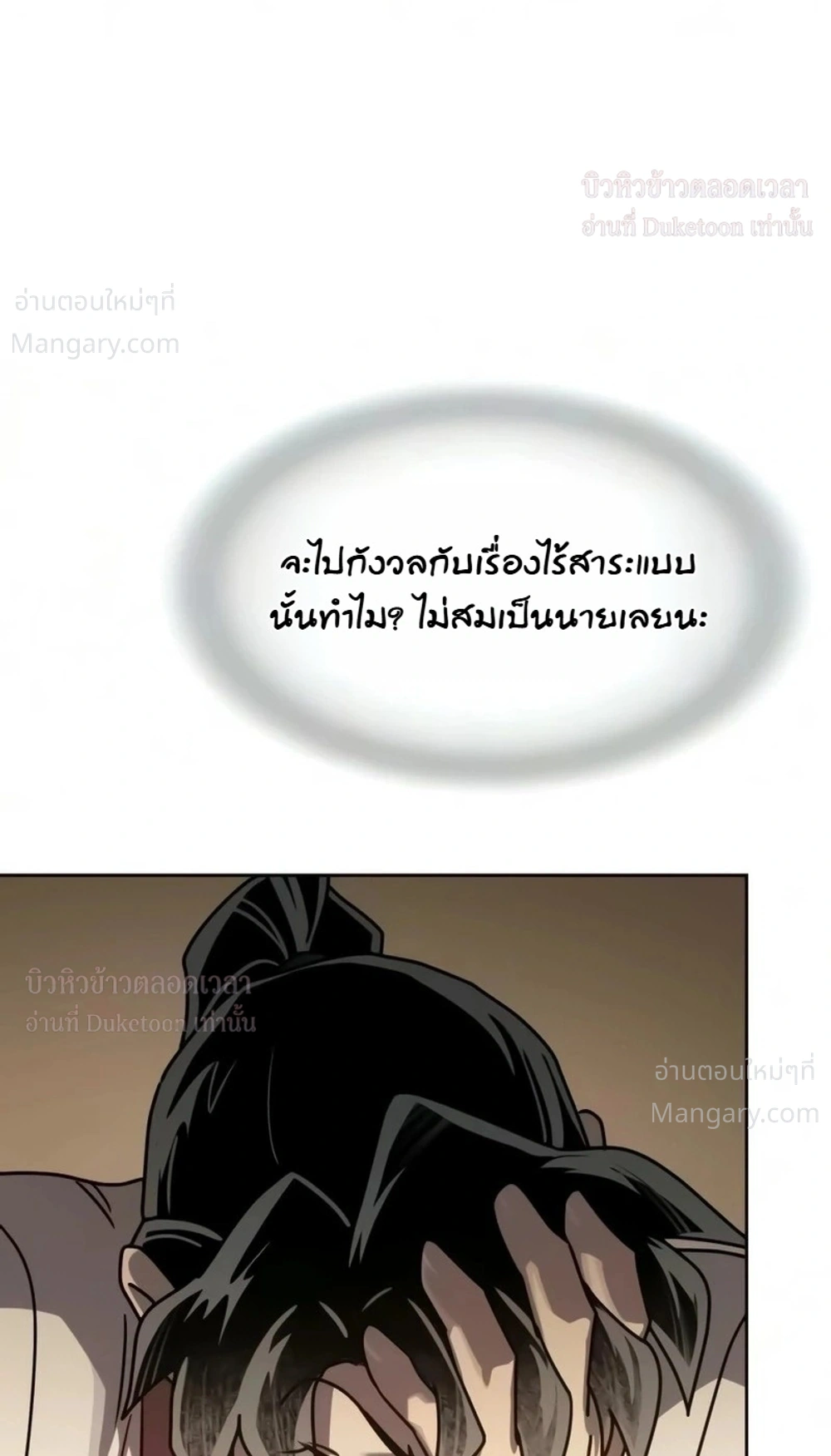 Return of the Mount Hua Sect ตอนที่ 179 หน้า 28