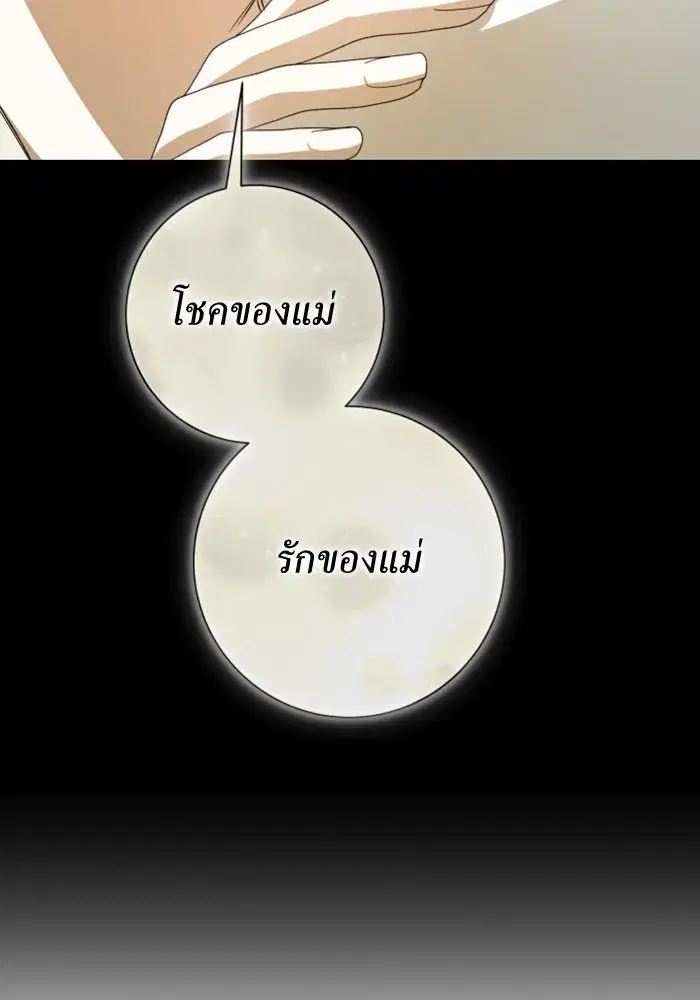 Your Throne ตอนที่ 164 หน้า 124