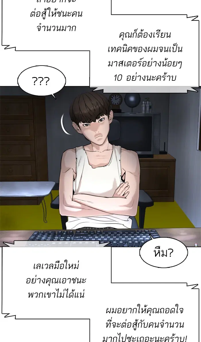 How to Fight ตอนที่ 23 หน้า 7
