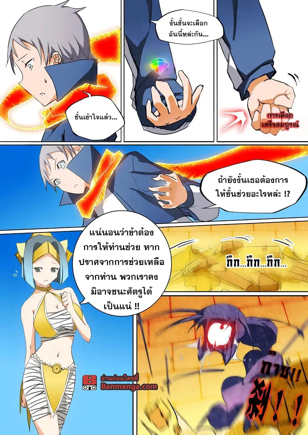 Silver Gravekeeper ตอนที่ 9 หน้า 5