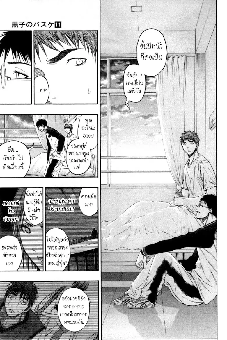 Kuroko no Basuke ตอนที่ 99 หน้า 18