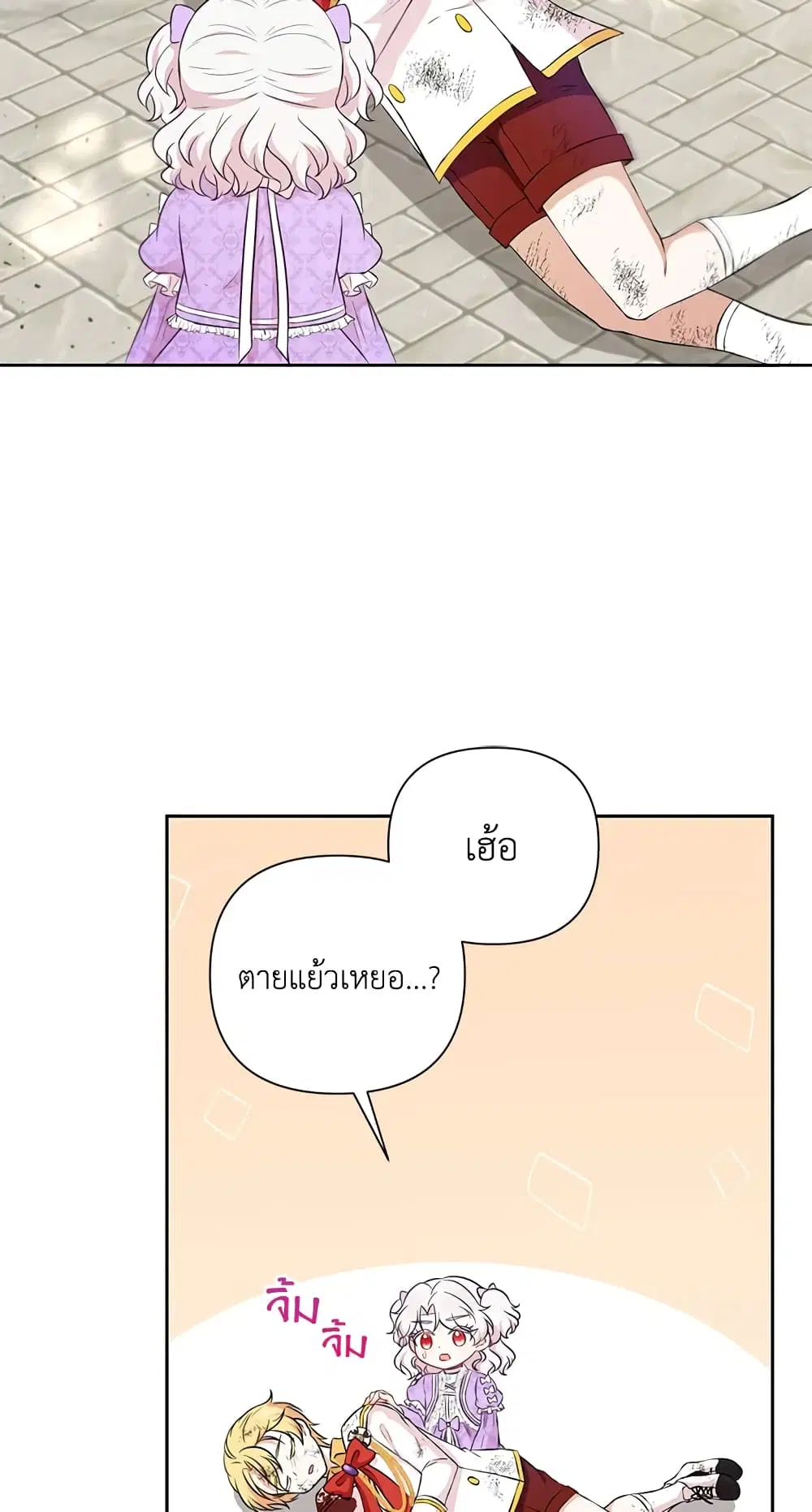 The Wicked Little Princess ตอนที่ 21 หน้า 7