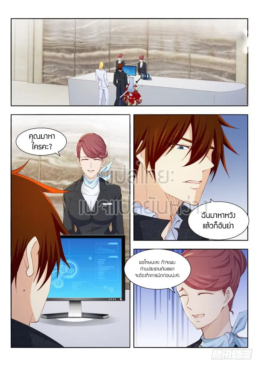 Rebirth Of The Urban Immortal Cultivator ตอนที่ 257 หน้า 10