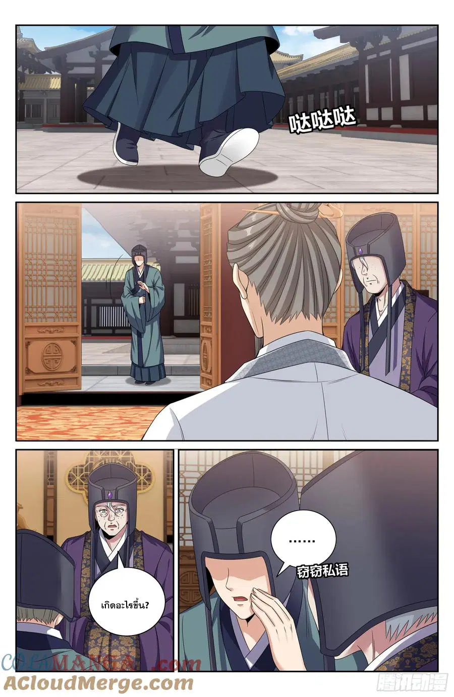 Nightwatcher ตอนที่ 466 หน้า 14