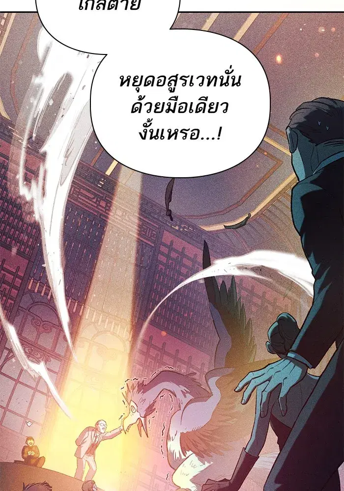 The S-Classes That I Raised (My S-Class Hunters) ตอนที่ 115 หน้า 5