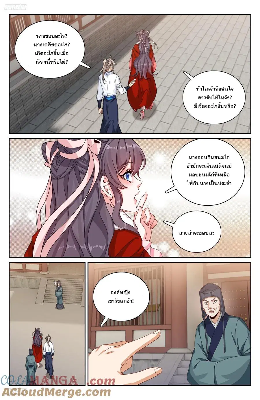 Nightwatcher ตอนที่ 323 หน้า 6