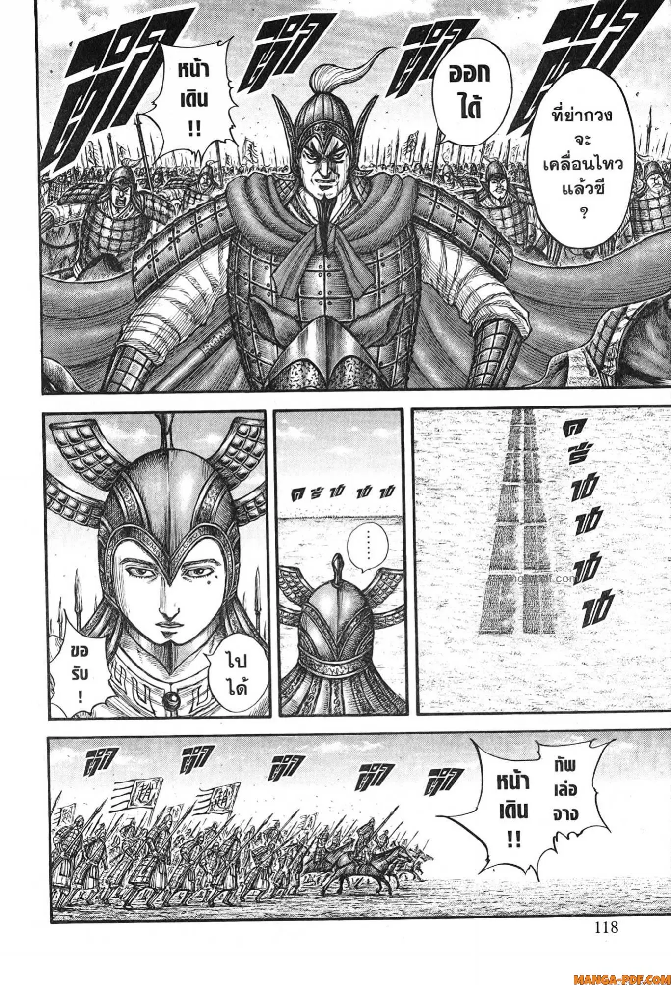 Kingdom ตอนที่ 774 หน้า 12