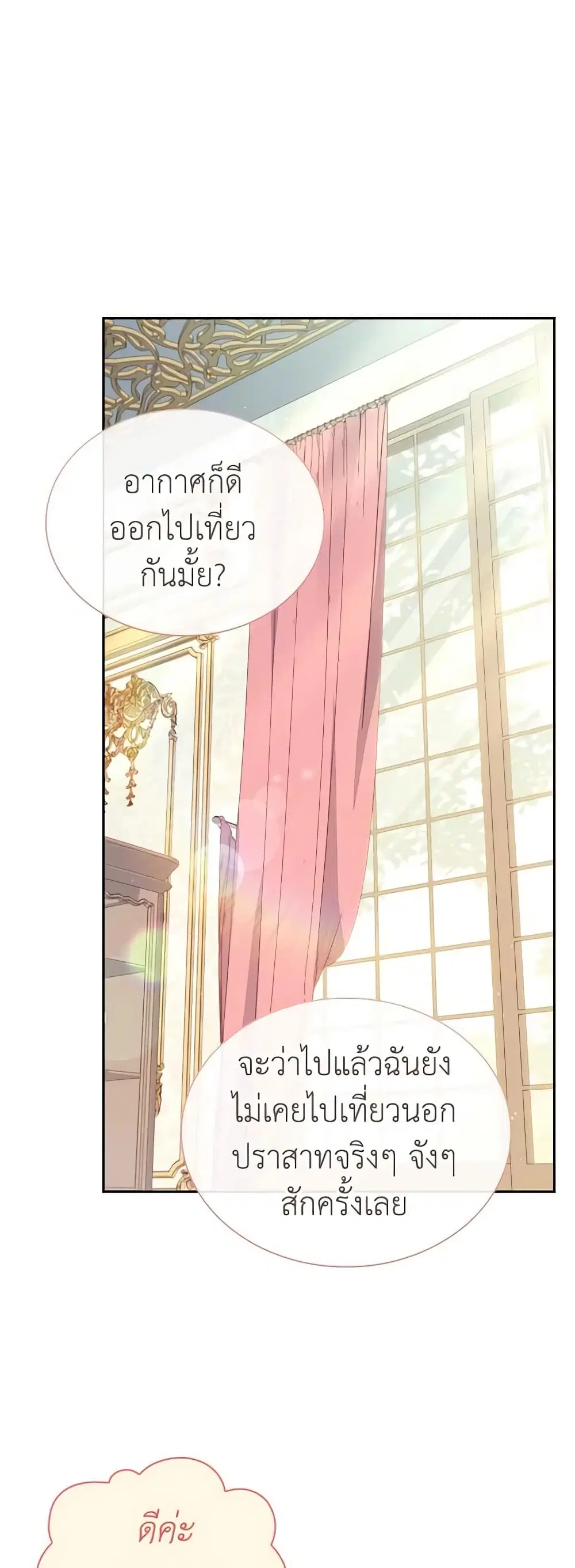 The Lady Needs a Break ตอนที่ 87 หน้า 41